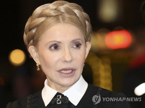 율리아 티모셴코 전 우크라이나 총리[EPA=연합뉴스 자료사진. 재판매 및 DB 금지]