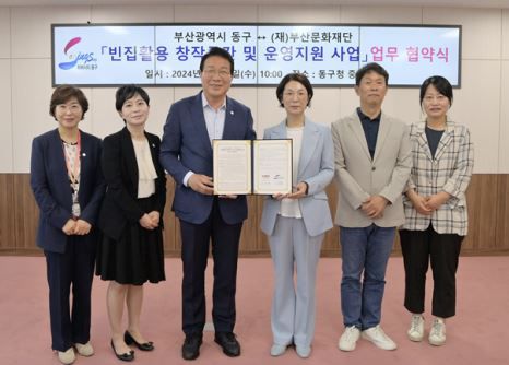 빈집활용 창작 및 운영지원 사업 업무협약[부산 동구 제공. 재판매 및 DB 금지]