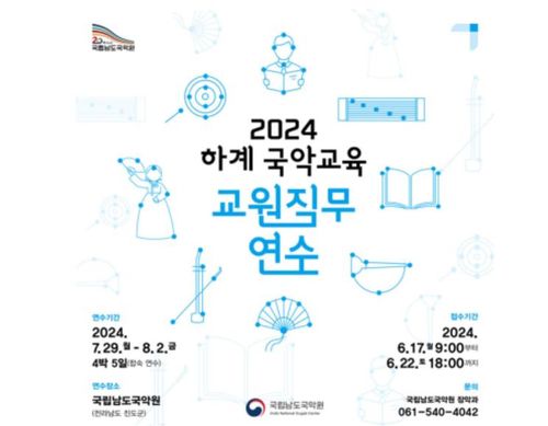 안내문[남도국악원 제공·재판매 및 DB 금지]