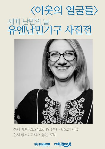 '세계 난민의 날' 기념 사진전[유엔난민기구 한국대표부 제공. 재판매 및 DB 금지]