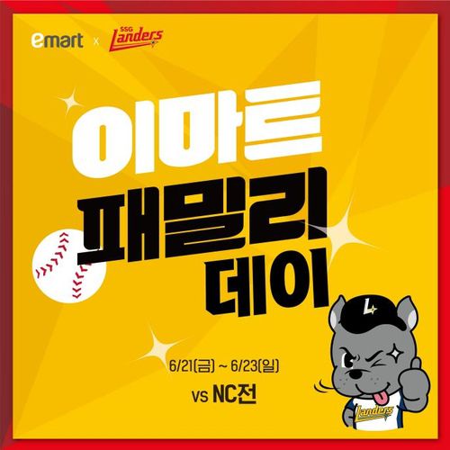 [이마트 패밀리데이 행사 포스터]