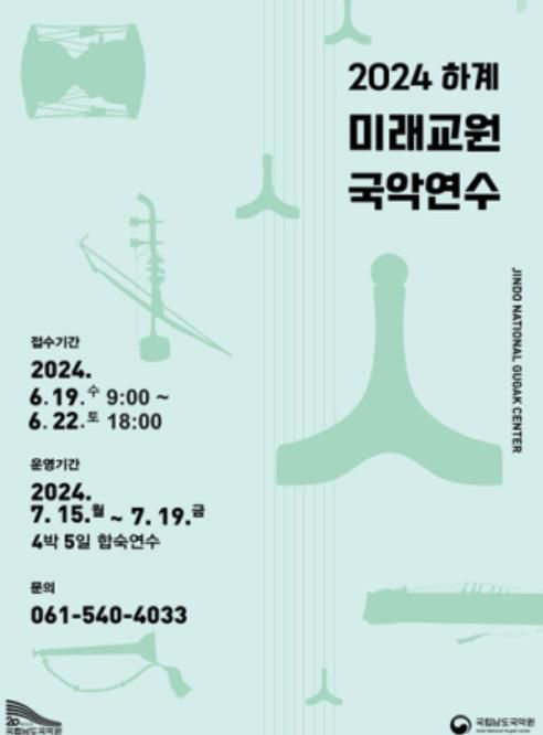 포스터[남도국악원 제공·재판매 및 DB 금지]