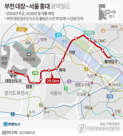[그래픽] 부천 대장~서울 홍대 광역철도(서울=연합뉴스) 김민지 기자 = minfo@yna.co.kr     X(트위터) @yonhap_graphics  페이스북 tuney.kr/LeYN1