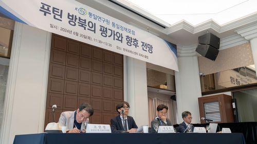 통일硏 '푸틴 방북의 평가와 향후 전망' 통일정책포럼[통일연구원 제공. 재판매 및 DB 금지]