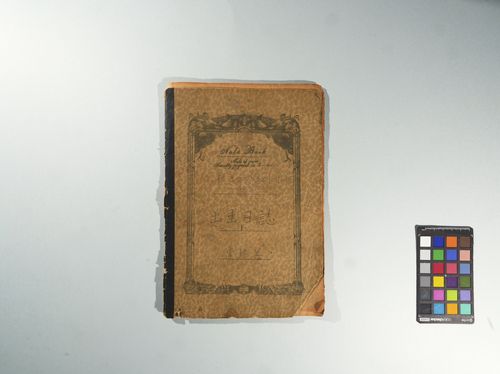 공군 제10전투비행단 조종사 출격일지[청주시 제공]