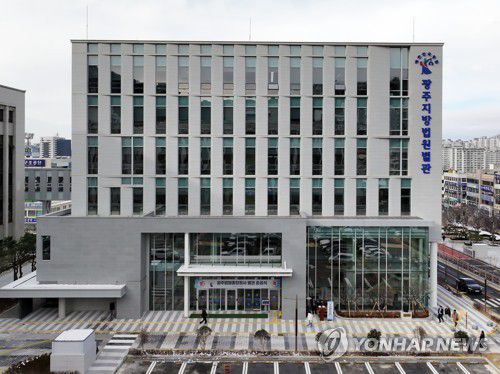 광주지법 별관[연합뉴스 자료사진]