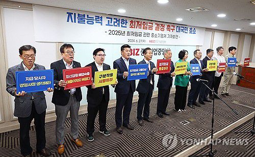 '지불능력 고려 최저임금 결정 촉구' 구호 외치는 중소기업계(서울=연합뉴스) 류영석 기자 = 27일 오전 서울 여의도 중소기업중앙회에서 열린 2025년 최저임금 관련 중소기업계 기자회견에서 각계 협동조합 참석자들이 지불능력을 고려한 최저임금 결정을 촉구하며 구호를 외치고 있다. 2024.6.27 ondol@yna.co.kr