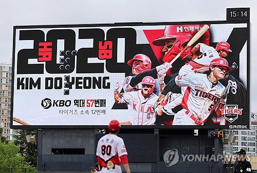 김도영, 역대 두 번째 최연소 20-20 달성(광주=연합뉴스) 조남수 기자 = 23일 광주기아챔피언스필드에서 열린 프로야구 한화 이글스와 KIA 타이거즈의 더블헤더 1차전. KIA 4회말 김도영이 솔로홈런을 치며 20홈런 20도루 달성, 안내 화면이 전광판에 나오고 있다. 2024.6.23 iso64@yna.co.kr