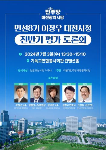 [더불어민주당 대전시당 제공. 재판매 및 DB 금지]