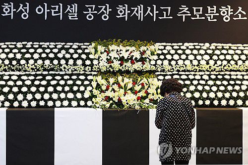 추모 발길 이어지는 화성 아리셀 공장 화재 분향소(화성=연합뉴스) 홍기원 기자 = 28일 경기도 화성시청에 설치된 아리셀 공장 화재 사고 추모 분향소에서 추모객이 희생자들을 추모하고 있다.     지난 24일 경기도 화성시 서신면 전곡리 소재 일차전지 업체인 아리셀 공장에서 화재가 발생해 31명의 사상자가 발생했다. 2024.6.28 xanadu@yna.co.kr