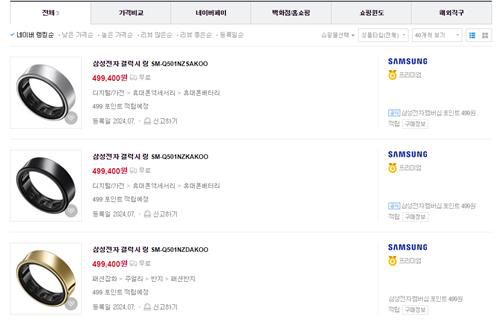 한 쇼핑 사이트에 노출된 갤럭시 링 가격[홈페이지 캡처]