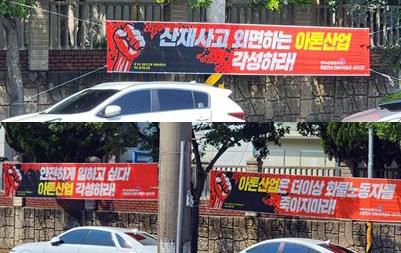 아톤산업 공장 주변에 붙은 현수막[아톤산업 제공. 재판매 및 DB금지]