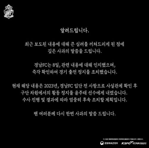 경남, 윤주태 활동 정지 조치[경남FC SNS 캡처. 재판매 및 DB 금지]