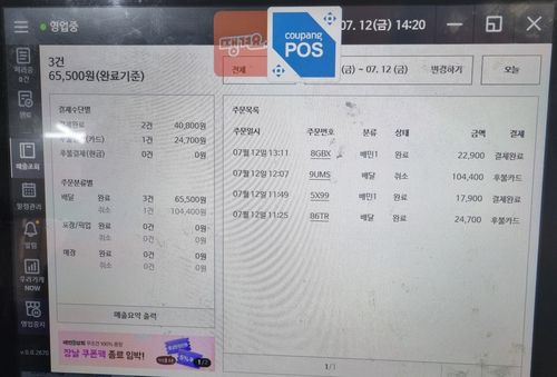 [지난 12일 점심시간이 지난 오후 2시20분 A씨 가게 매출이 6만5천500원에 그쳤다. 촬영 전재훈]