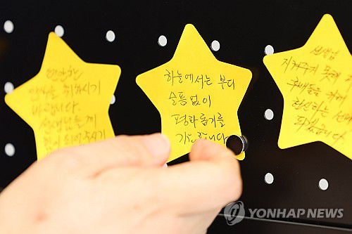 서이초 교사 사망 1주기 앞두고 마련된 추모 공간서이초 교사 사망 1주기를 3일 앞둔 지난 15일 오전 종로구 서울시교육청에 마련된 추모 공간에서 서울시교육청 직원이 추모 메시지를 붙이고 있다. [연합뉴스 자료사진. 재판매 및 DB 금지]