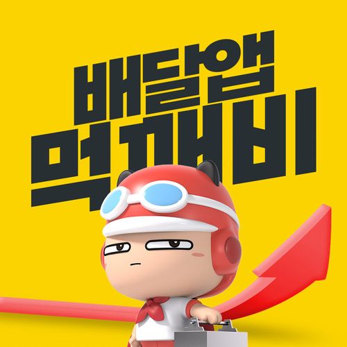 김해시 공공배달앱 먹깨비[김해시 제공. 재판매 및 DB 금지]