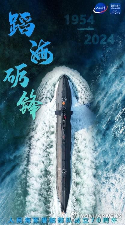 중국 신형 잠수함[중국 해군 웨이보 캡처. 재판매 및 DB 금지]