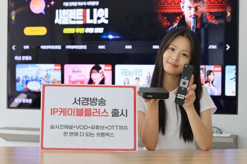 서경방송, OTT 셋톱박스 'IP케이블플러스' 출시[서경방송 제공. 재판매 및 DB 금지]