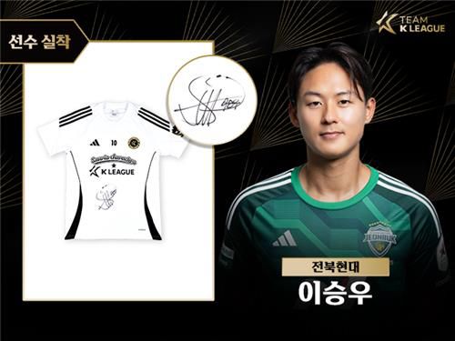 이승우 애장품 공매[한국프로축구연맹 제공. 재판매 및 DB 금지]