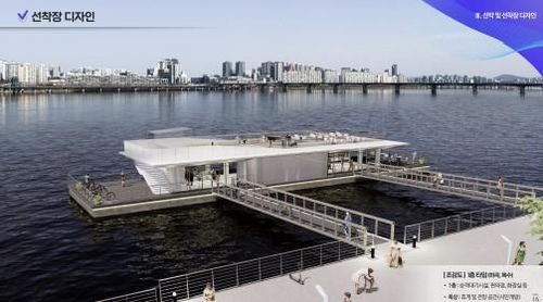 선착장 디자인 예시[서울시 제공. 재판매 및 DB 금지]