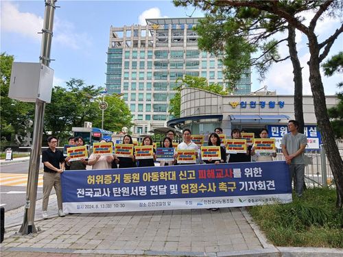 아동학대 신고당한 [인천교사노동조합 제공. 재판매 및 DB 금지]