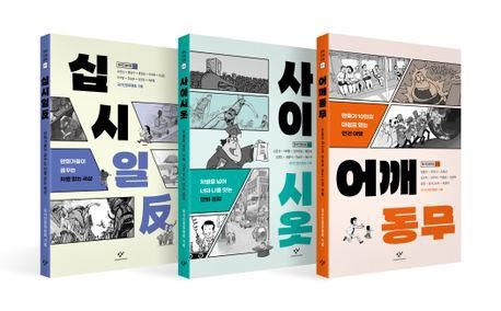 창비인권만화 시리즈[교보문고 홈페이지 갈무리. 재판매 및 DB 금지]