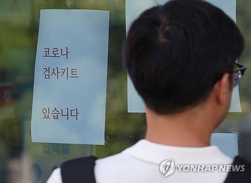 '코로나 19 검사 키트 있습니다'코로나 19 유행이 확산 중인 지난 16일 오후 서울 시내 한 약국에 '코로나 검사 키트 있습니다'라는 안내문이 붙어 있다. [연합뉴스 자료사진. 재판매 및 DB 금지]