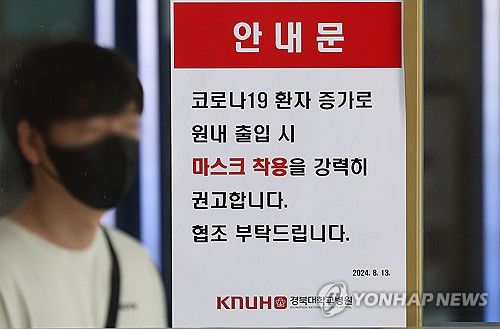 코로나19 환자 증가에 병원도 비상[연합뉴스 자료사진. 재판매 및 DB 금지]