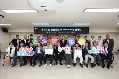 김해시 슬기로운 청렴생활 '하이 파이브 약속'[김해시 제공. 재판매 및 DB 금지]