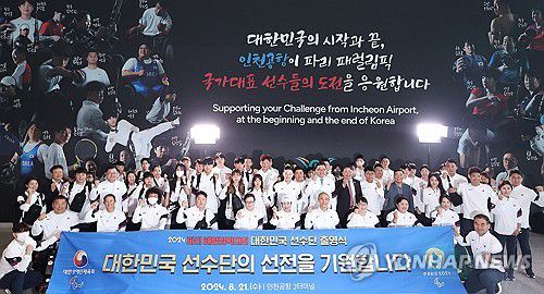 '대한민국 선수들의 도전을 응원합니다'(영종도=연합뉴스) 이지은 기자 = 2024 파리 패럴림픽에 출전하는 대한민국 선수단 본단이 21일 오전 인천국제공항에서 출국하기 전 선전을 다짐하며 기념촬영을 하고 있다. 2024.8.21 jieunlee@yna.co.kr