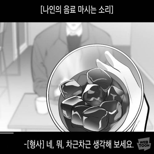 웹툰 '콜미로맨틱' 한 장면[네이버웹툰 갈무리. 재판매 및 DB 금지]