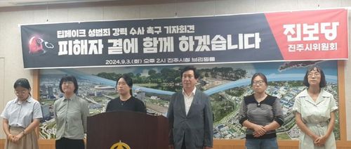 진보당 진주시위원회 딥페이크 기자회견[촬영 박정헌]