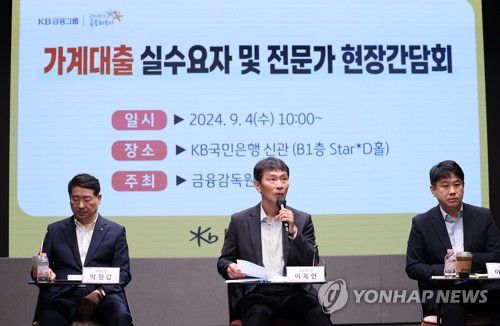 가계대출 현장간담회 모두발언 하는 이복현 금융감독원장(서울=연합뉴스) 김성민 기자 = 이복현 금융감독원장이 4일 오전 서울 영등포구 KB국민은행 신관에서 열린 가계대출 실수요자 및 전문가 현장간담회에서 모두발언을 하고 있다. 2024.9.4 ksm7976@yna.co.kr