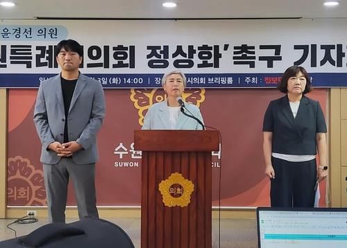 수원시의회 진보당 윤경선 의원, 운영위원장 사퇴[촬영 최종호]