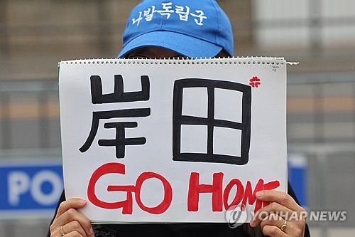 기시다 후미오 일본 총리 규탄 손팻말(서울=연합뉴스) 신현우 기자 = 윤석열 대통령과 기시다 후미오 일본 총리의 정상회담이 예정된 6일 오전 서울 용산구 전쟁기념관 앞에서 한일역사정의평화행동, 자주통일평화연대, 일본방사성오염수해양투기저지공동행동 등 시민사회단체 관계자들이 정부의 한일외교와 한일정상회담 등을 규탄하는 가운데 한 참가자가 기시다 총리를 규탄하는 손팻말을 들고 있다. 2024.9.6 nowwego@yna.co.kr