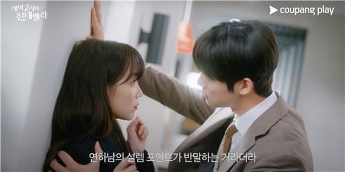 쿠팡플레이 오리지널 시리즈 '새벽 2시의 신데렐라'[쿠팡플레이 제공. 재판매 및 DB 금지]