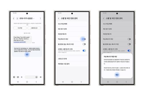 삼성전자-KISA, 갤럭시 스마트폰 '악성 메시지 차단' 지원[삼성전자 제공. 재판매 및 DB 금지]