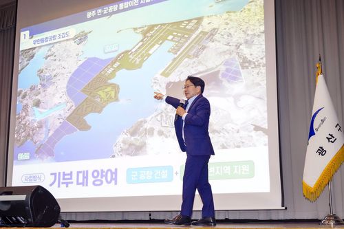 주민설명회[광주시 제공. 재판매 및 DB 금지]