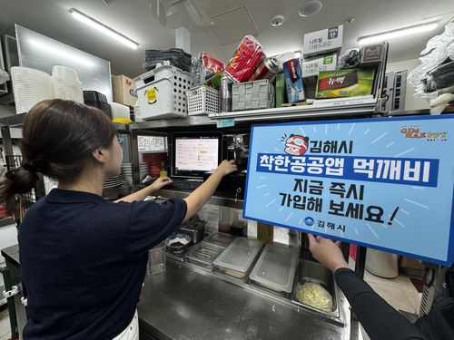 착한공공앱 먹깨비 가입해 보세요 [김해시 제공. 재판매 및 DB 금지]