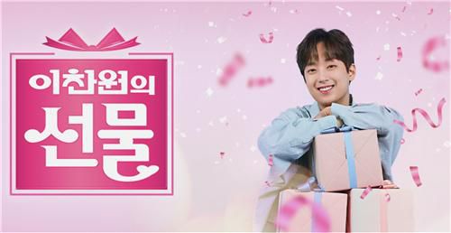 KBS 2TV '프리미어-이찬원의 선물'[KBS 제공. 재판매 및 DB 금지]