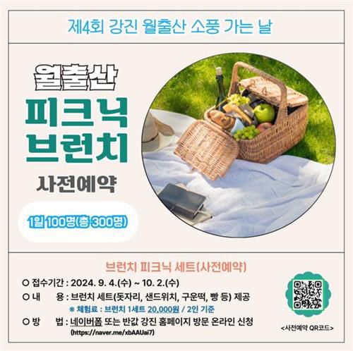 포스터[강진군 제공·재판매 및 DB 금지]
