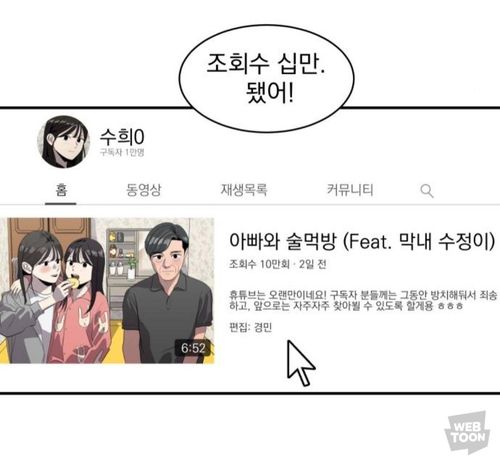 웹툰 '수희0(tngmlek0)'[네이버웹툰 갈무리. 재판매 및 DB 금지]
