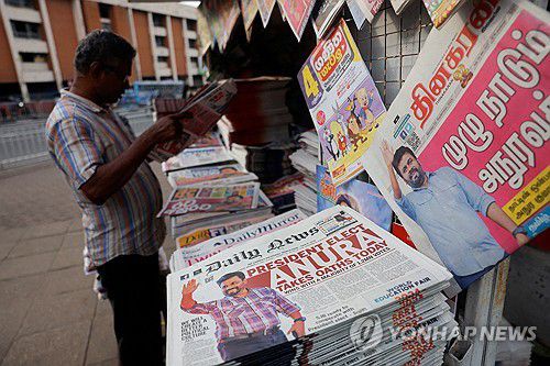 23일자 스리랑카 신문에 실린 디사나야케 대선 후보 당선 소식[로이터 연합뉴스 자료사진. 재판매 및 DB 금지]