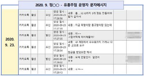 [서울중앙지검 제공. 재판매 및 DB 금지]