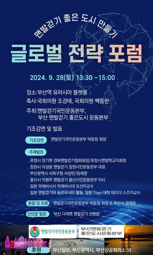 맨발 걷기 좋은 도시 만들기 포럼[부산맨발걷기 좋은도시 운동본부 제공. 재판매 및 DB 금지]