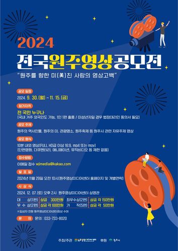 전국원주영상공모전[원주시 제공.재판매 및 DB 금지]