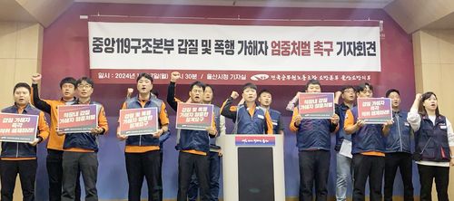 구호 외치는 울산소방노조 조합원들[전국공무원노조 울산소방지부 제공. 재판매 및 DB 금지]