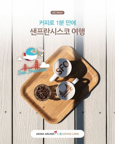 아시아나항공, 커피리브레 협업 메뉴 출시[아시아나항공 제공. 재판매 및 DB 금지]