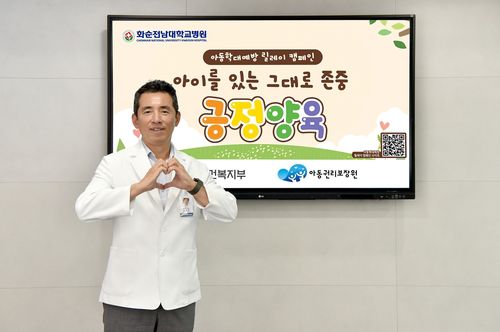 아동학대 예방 릴레이 캠페인 동참한 민정준 화순전남대병원장[화순전남대병원 제공. 재판매 및 DB 금지]