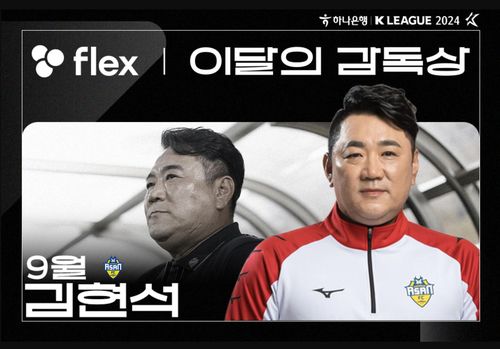 K리그 9월 'flex 이달의 감독'으로 뽑힌 충남아산 김현석 감독[한국프로축구연맹 제공. 재판매 및 DB 금지]